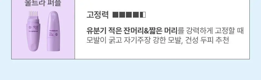 [뿌리지 않는 헤어픽서] 모두봄 올데이 브러시 픽서 7g(매트피니시/울트라픽스) 상세페이지 14